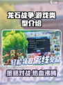 🔥《龙石战争》手游or端游？游戏类型大起底！🐉