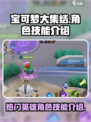 宝可梦大集结角色技能介绍介绍