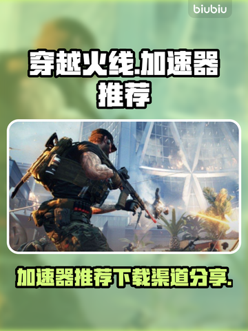 CF加速器推荐💥好用的下载渠道分享🎮截图1