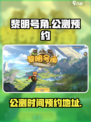 黎明号角公测时间介绍