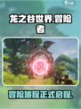 龙之谷世界🔥值得玩吗？游戏介绍来啦！