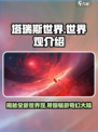 塔瑞斯世界💥：揭秘游戏宏大世界观！🔥