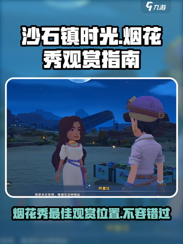 沙石镇时光烟花秀最佳观赏位置🔥一览无遗！截图1