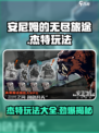 安尼姆的无尽旅途杰特怎么玩介绍