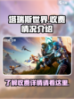 塔瑞斯世界💥：收费模式大揭秘！💎