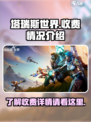 塔瑞斯世界💥：收费模式大揭秘！💎