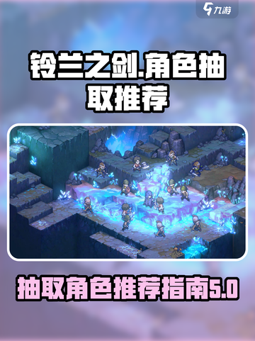 铃兰之剑为这和平的世界抽哪个角色好介绍截图1