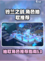 铃兰之剑为这和平的世界抽哪个角色好介绍