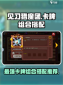 见习猎魔团组合怎么搭配介绍