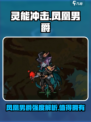 灵能冲击凤凰男爵怎么样介绍