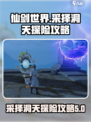 仙剑世界采择洞天怎么过介绍