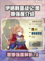 伊格利亚战记：蕾娜强度爆表🔥一招制敌！