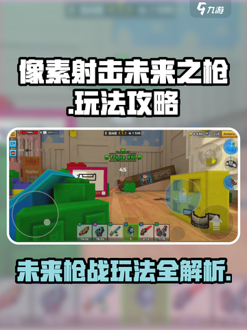 像素射击未来之枪🔥超详细玩法攻略来啦！截图1