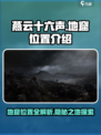 燕云十六声心如止水地窟在哪介绍