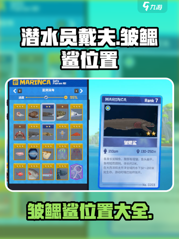 潜水员戴夫皱鳃鲨在哪介绍截图1