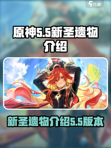 原神5.5新圣遗物🔥超强属性提前看！截图1