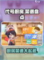 代号厨房菜谱大起底🔥，游戏玩家必备Cooking⭐