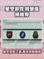 星空游戏背景推荐，让你的游戏美爆💥🌟
