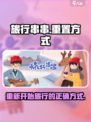 旅行串串怎么重新开始介绍