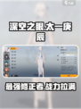 深空之眼太一庚辰🔥超强攻略来了！玩就对了！