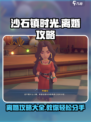 沙石镇时光🔥离婚攻略来了！不想结婚的看这里😉