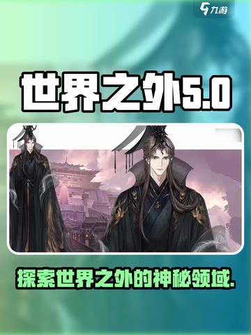 世界之外有几个世界介绍截图1