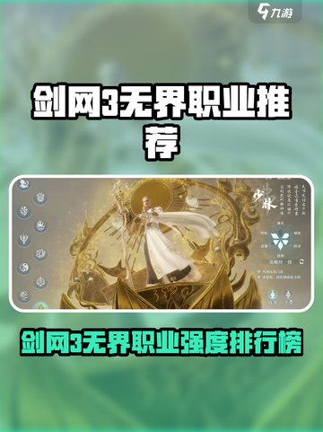 🔥剑网3无界职业强度榜曝光！三大职业逆袭登顶💥截图1