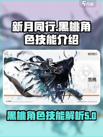 新月同行🔥黑桃角色技能大揭秘♠截图1