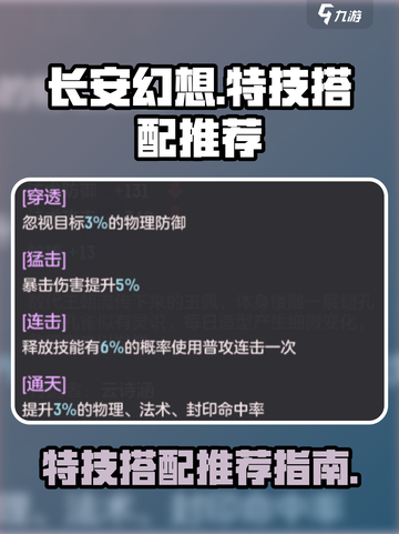 长安幻想手游有哪些特技介绍截图1