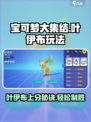 宝可梦大集结：叶伊布玩法攻略🔥超详细教学！Pokémon