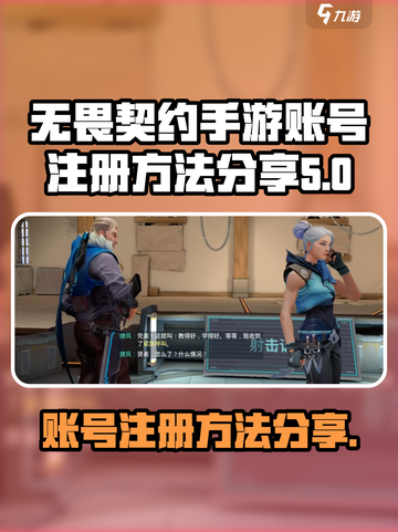 无畏契约手游账号注册方法🔥超简单教程⚡截图1