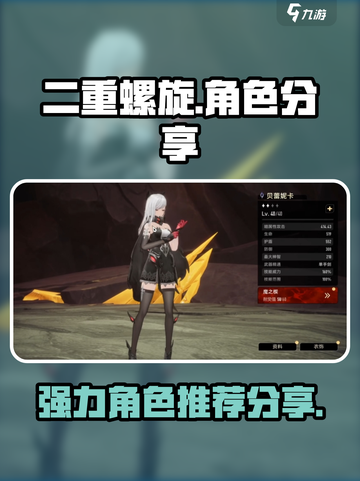二重螺旋🔥强力角色大揭秘！🎉截图1