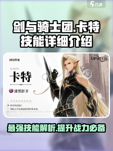 剑与骑士团卡特怎么样介绍截图1