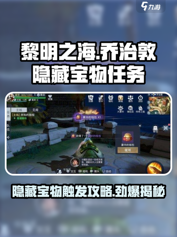 黎明之海💎乔治敦隐藏宝物触发攻略📍截图1