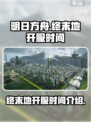 明日方舟终末地开服时间介绍介绍