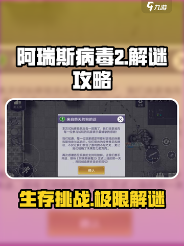 阿瑞斯病毒2解谜攻略介绍截图1