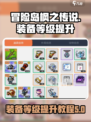 冒险岛枫之传说装备等级怎么提升介绍