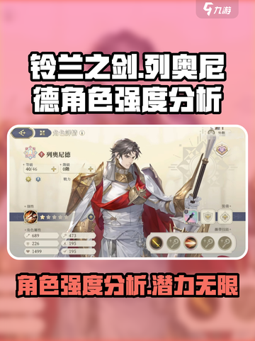 铃兰之剑：列奥尼德强度爆表🔥必练角色！截图1