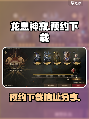龙息神寂🔥预约下载地址大曝光！快来玩⚡截图1