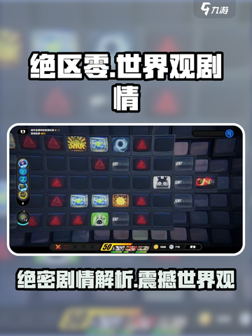 绝区零🔥世界观剧情全解析，游戏迷必看！截图1