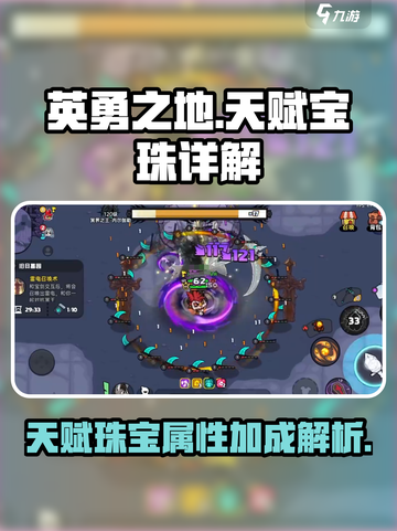 英勇之地天赋宝珠是什么介绍截图1