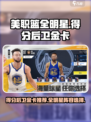 美职篮全明星得分后卫金卡推荐介绍