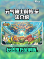 元气骑士前传怎么玩介绍