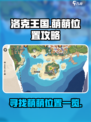 洛克王国世界萌萌在哪介绍