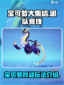 宝可梦大集结好玩吗介绍