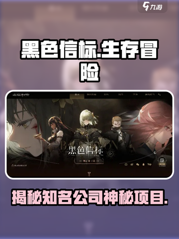 黑色信标🔥：揭秘这款游戏的神秘公司！🎮截图1