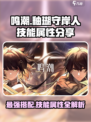 鸣潮釉瑚和守岸人是谁介绍