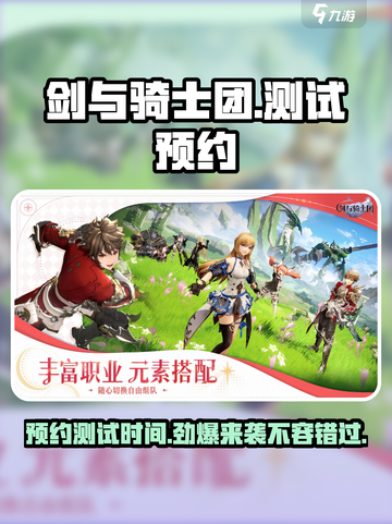 剑与骑士团🔥测试时间曝光！预约地址速戳👇截图1