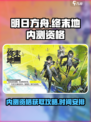 明日方舟终末地内测资格获取攻略介绍