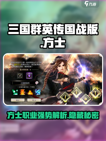 三国群英传国战版🔥方士超强攻略💡助你称霸战场！截图1